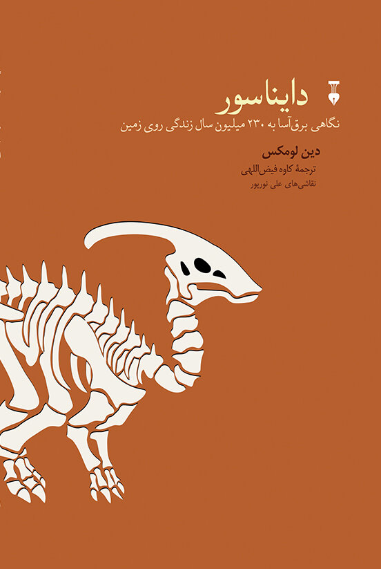 نگاهی  به ۲۳۰ میلیون سال زندگی روی زمین| چگونه انسان‌ها شرارت می‌کنند و جنگ و کشتار راه می‌اندازند