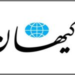 دفتر رئیس‌جمهور به کیهان دستور پزشکیان کاملاً در چارچوب