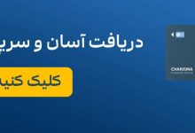 کارت همه فن حریف برای خرید طلا بدون کارمزد