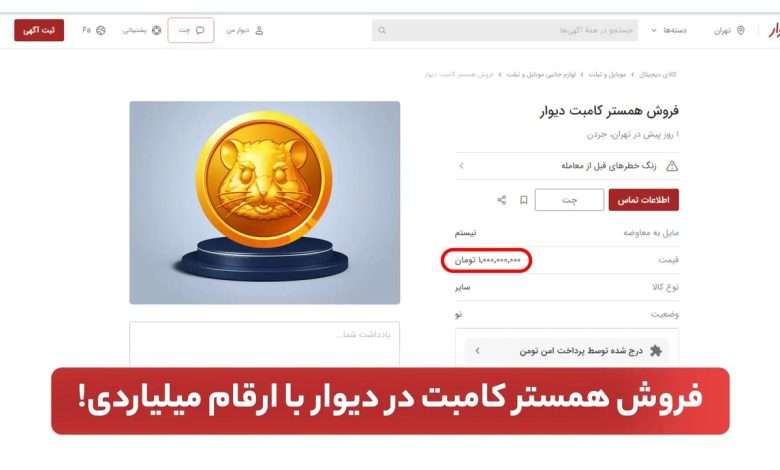 همستر کامبت در دیوار با ارقام میلیاردی همستر تلگرام