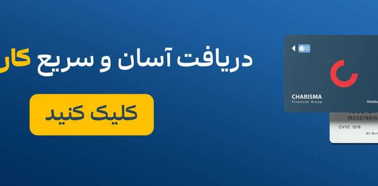 کارت همه فن حریف برای خرید طلا بدون کارمزد