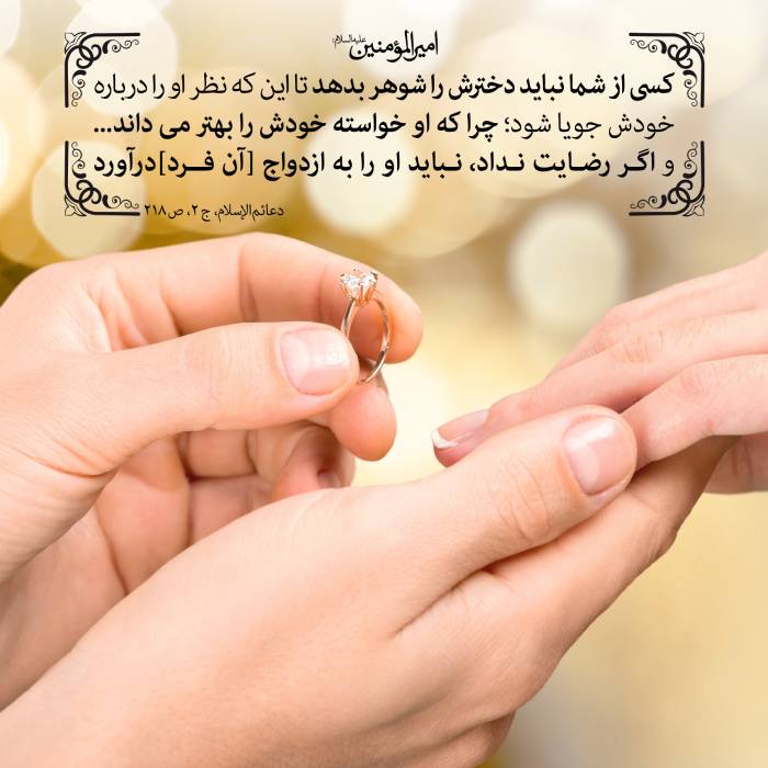 حدیث انتخاب همسر از حضرت علی (علیه السلام)